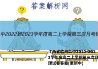 江西省临川二中2022-2023学年度高二上学期第三次月考物理试卷答案(更新中)