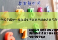 2023年普通高等学校全国统一模拟招生考试 高三新未来元月联考理科综合答案