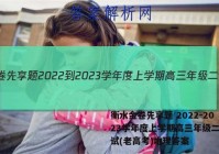 衡水金卷先享题 2022-2023学年度上学期高三年级二调考试(老高考)地理答案
