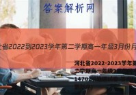 河北省2022-2023学年第二学期高一年级3月份月考(231470Z)l地理试卷 答案(更新中)