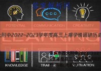 重庆市西大附中2022~2023学年度高三上期学情调研历史试卷 答案(更新中)