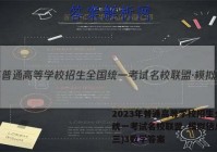 2023年普通高等学校招生全国统一考试名校联盟·模拟信息卷(三)3数学答案