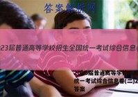 2023届普通高等学校招生全国统一考试综合信息卷(二)2数学答案