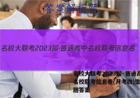 名校大联考2023届·普通高中名校联考信息卷(月考四)生物试题答案