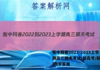 衡中同卷2022-2023上学期高三期末考试(新高考/新教材)数学答案