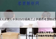 2023届大庆铁人中学2020级高三上学期月考生物试题答案