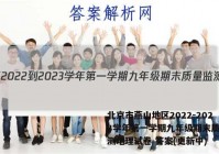 北京市燕山地区2022-2023学年第一学期九年级期末质量监测地理试卷 答案(更新中)