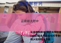 云南师大附中(师范大学附属中学)2023届高考适应性月考卷(四)4文科综合答案