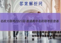 名校大联考2023届·普通高中名校联考信息卷(月考四)历史答案