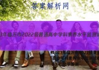 2023年临沂市2022级普通高中学科素养水平监测试卷(2023.2)化学答案