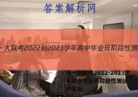 天一大联考2022-2023学年高中毕业班阶段性测试（五）数学答案