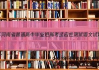 2023年河南省普通高中毕业班高考适应性测试语文试题答案