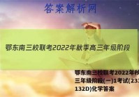 鄂东南三校联考2022年秋季高三年级阶段(一)1考试(233132D)化学答案