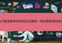 2023普通高等学校招生全国统一考试新高考仿真卷(十)10物理试卷 答案(更新中)