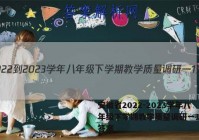 安徽省2022-2023学年八年级下学期教学质量调研一1生物答案