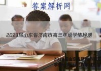 2023届山东省济南市高三年级学情检测(2月)数学试题答案