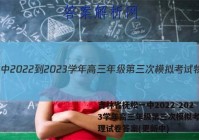吉林省抚松一中2022-2023学年高三年级第三次模拟考试物理试卷答案(更新中)