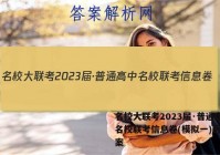 名校大联考2023届·普通高中名校联考信息卷(模拟一)历史答案