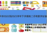 丰城中学2022-2023学年下学期高二月考数学试卷 答案(更新中)