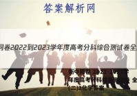 衡中同卷 2022-2023学年度高考分科综合测试卷 全国卷(二)2化学答案