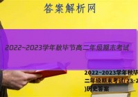 2022~2023学年秋毕节高二年级期末考试(23-269B)历史答案