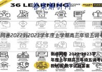 衡中同卷 2022-2023学年度上学期高三年级五调考试(新教材版)数学试题答案
