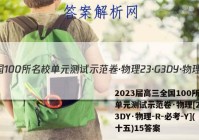 2023届高三全国100所名校单元测试示范卷·物理[23·G3DY·物理-R-必考-Y](十五)15答案
