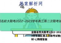 全国名校大联考2022~2023学年高三第二次联考试卷(新教材-L)物理答案