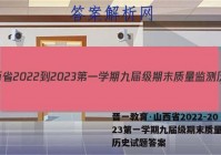 晋一教育·山西省2022-2023第一学期九届级期末质量监测历史试题答案