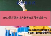 2023届炎德英才大联考高三月考试卷一1(全国卷)化学答案