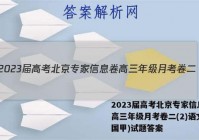 2023届高考北京专家信息卷 高三年级月考卷二(2)语文(全国甲)试题答案