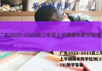 广东2022~2023高二年级上学期期末教学检测(23-267B)数学答案