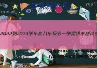 河南省2022-2023学年度八年级第一学期期末测试卷物理/答案