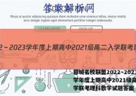蓉城名校联盟2022～2023学年度上期高中2021级高二入学联考理科数学试题答案