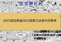 2023届甘肃省2023届高三试卷10月联考(标识◇)理科数学试题答案