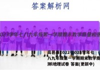 高邑县2022-2023学年七八九年级第一学期期末教学质量检测l地理试卷 答案(更新中)
