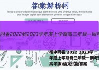 衡中同卷 2022-2023学年度上学期高三年级一调考试(新高考版)语文试题答案