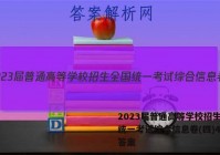 2023届普通高等学校招生全国统一考试综合信息卷(四)4化学答案