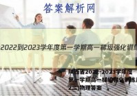 陕西省2022-2023学年度第一学期高一梯级强化训练月考(2二)物理答案