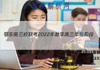 鄂东南三校联考2022年秋季高三年级阶段(一)1考试(233132D)历史答案