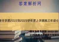 衡水金卷先享题 2022-2023学年度上学期高三年级七调考试(新教材)数学答案