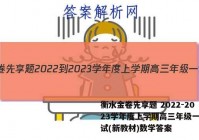 衡水金卷先享题 2022-2023学年度上学期高三年级一调考试(新教材)数学答案