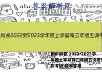 衡中同卷 2022-2023学年度上学期高三年级五调考试(新高考版)数学答案