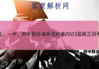 长郡、雅礼、一中、附中联合编审名校卷2023届高三月考试卷二2(全国卷)物理试题答案