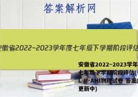安徽省2022~2023学年度七年级下学期阶段评估(一) 5L R-AHl物理试卷 答案(更新中)