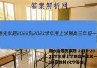 衡水金卷先享题 2022-2023学年度上学期高三年级一调考试(新教材)化学答案