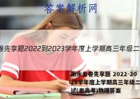 衡水金卷先享题 2022-2023学年度上学期高三年级二调考试(老高考)物理答案