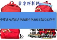 宁夏北方民族大学附属中学2022-2023学年(上)高三第月考(一)1文科数学试题答案