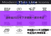 湖南省2022年下学期高一期末考试(标识)物理答案