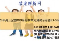 2023年高三全国100所名校单元测试示范卷 23·G3DY(新高考)·思想政治-R-必考-SD 思想政治(七)7答案